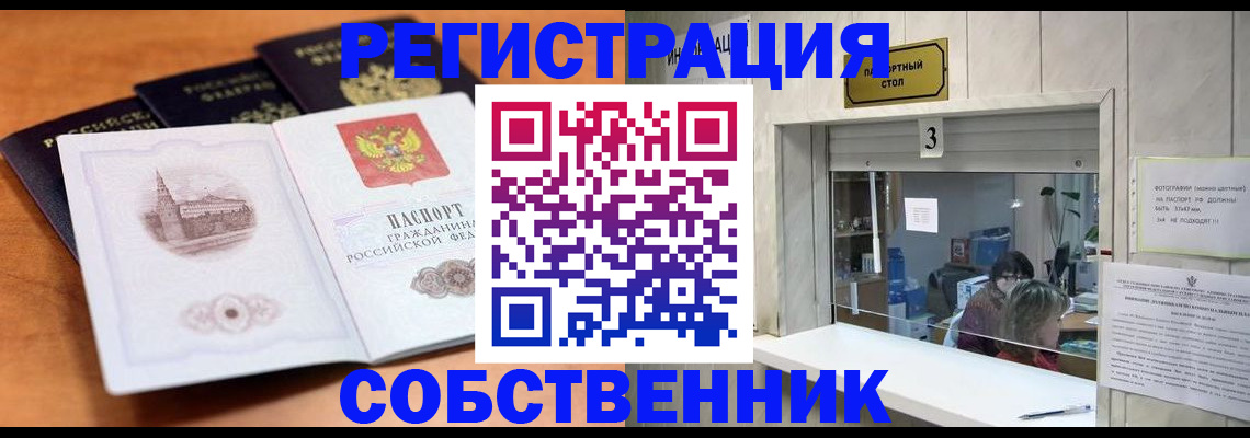 прописка для школы в Сургуте