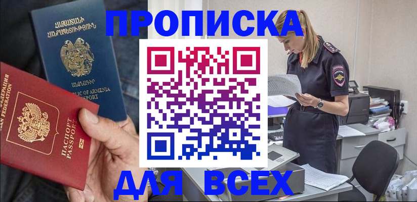 прописка штамп в Сургуте