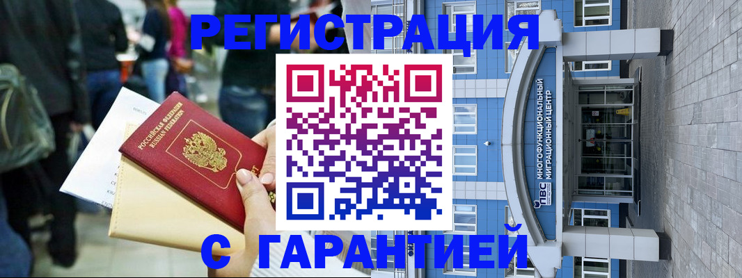 временная регистрация для всех в Сургуте