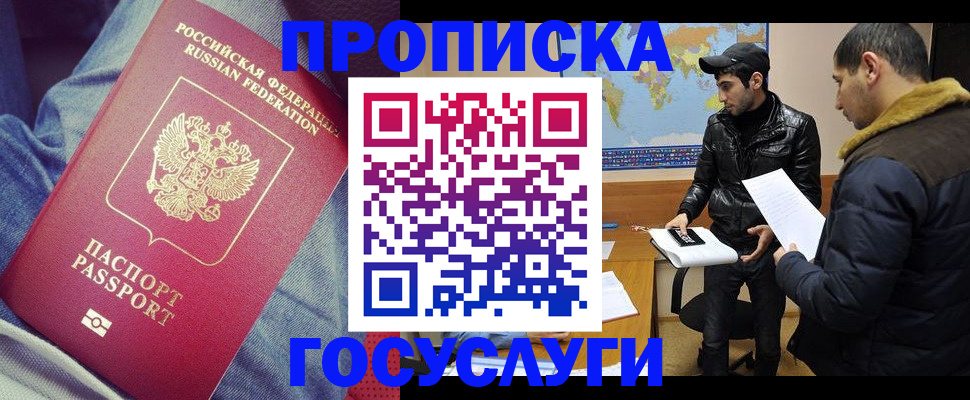 временная регистрация купить в Сургуте